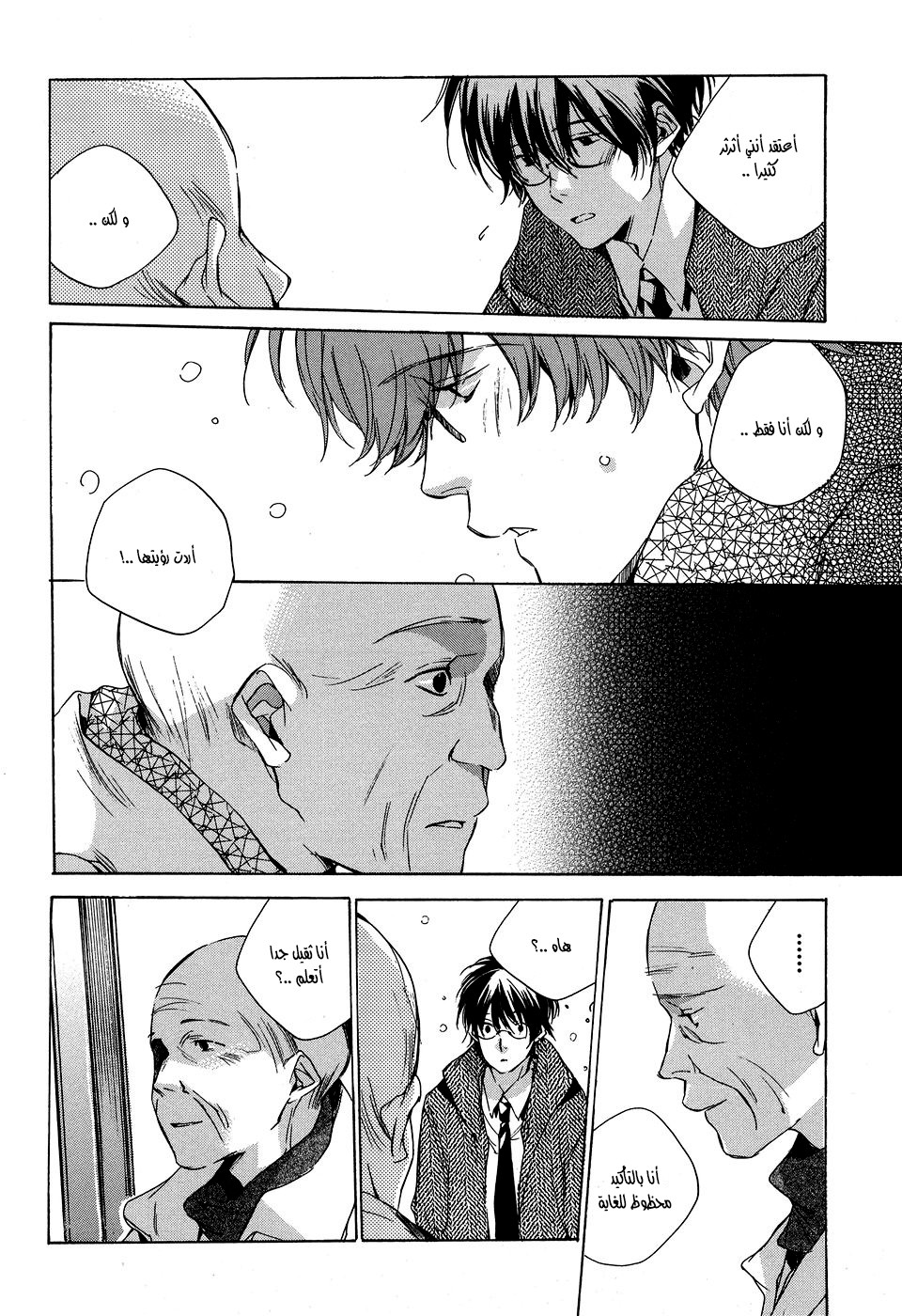 My Girl: Chapter 18 - Page 16
