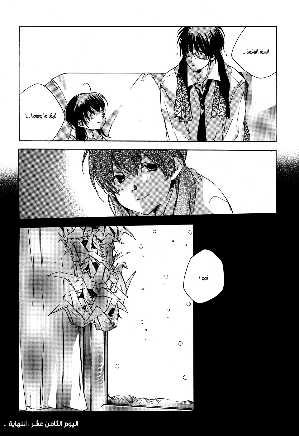 My Girl: Chapter 18 - Page 20