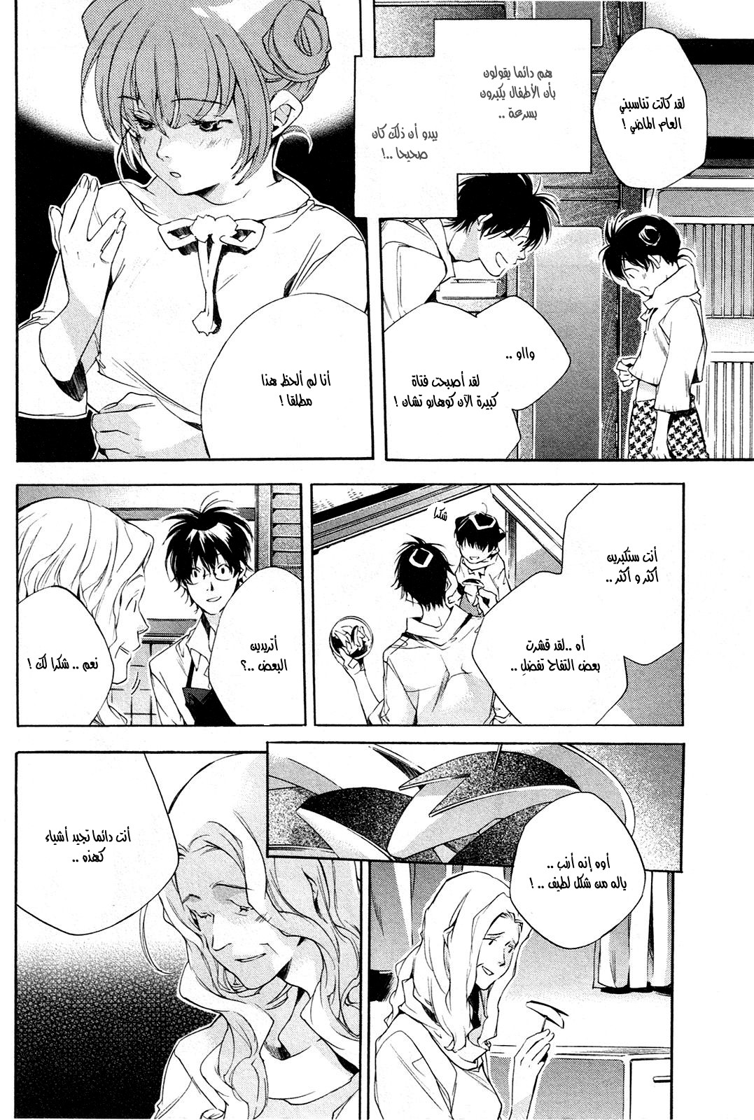 My Girl: Chapter 19 - Page 5
