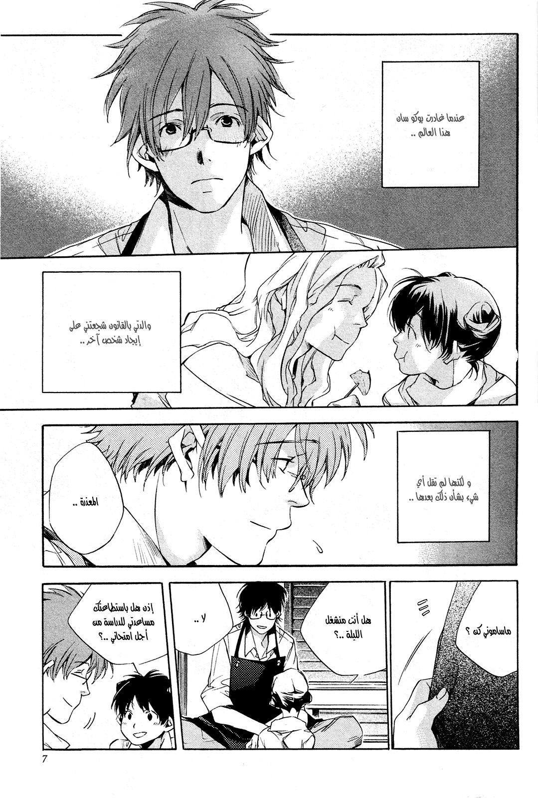 My Girl: Chapter 19 - Page 6