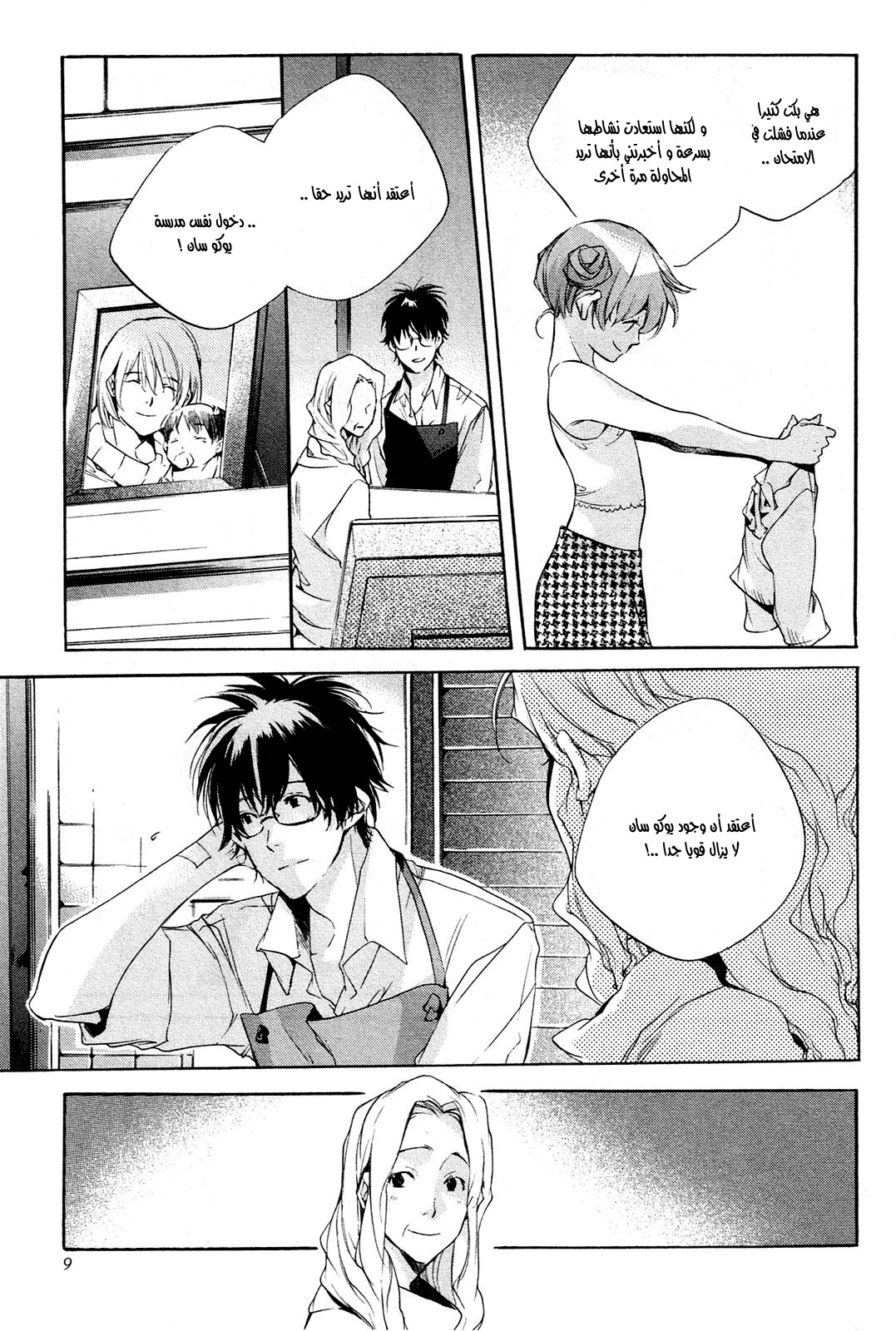 My Girl: Chapter 19 - Page 8