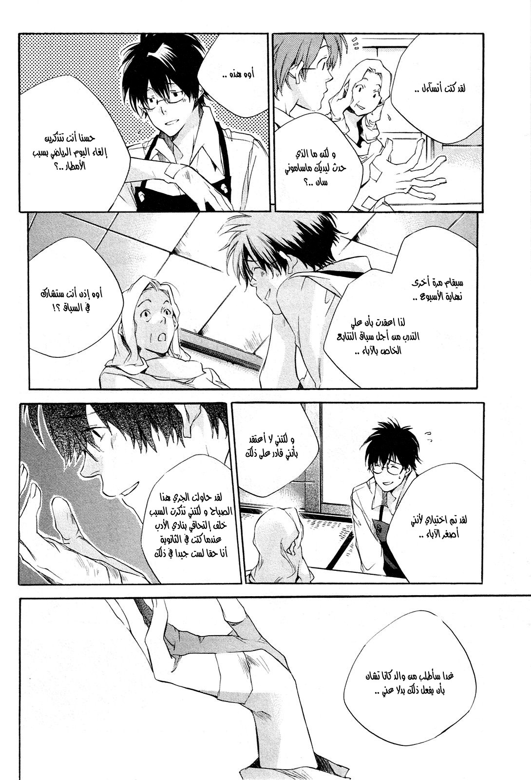 My Girl: Chapter 19 - Page 9