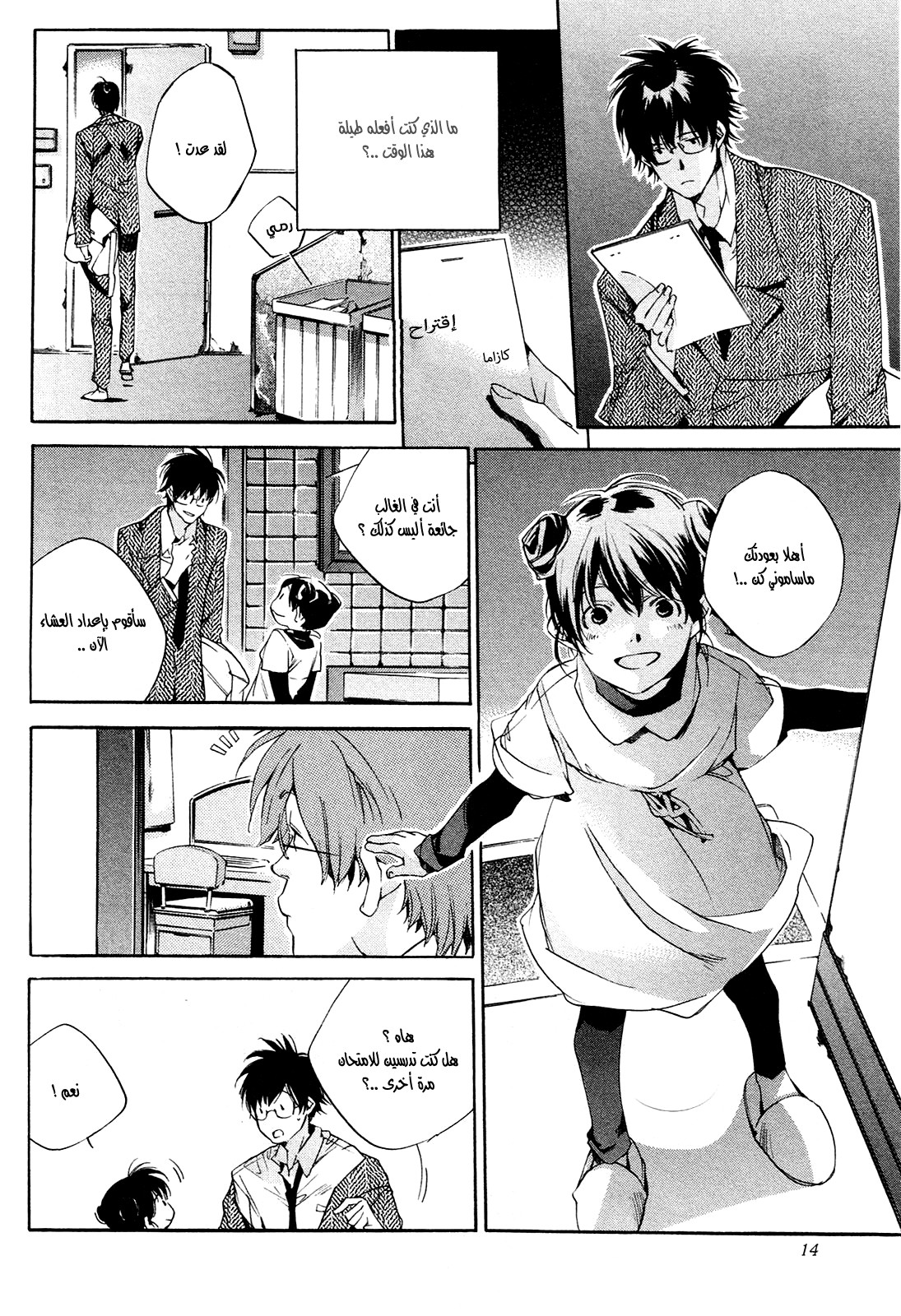 My Girl: Chapter 19 - Page 13