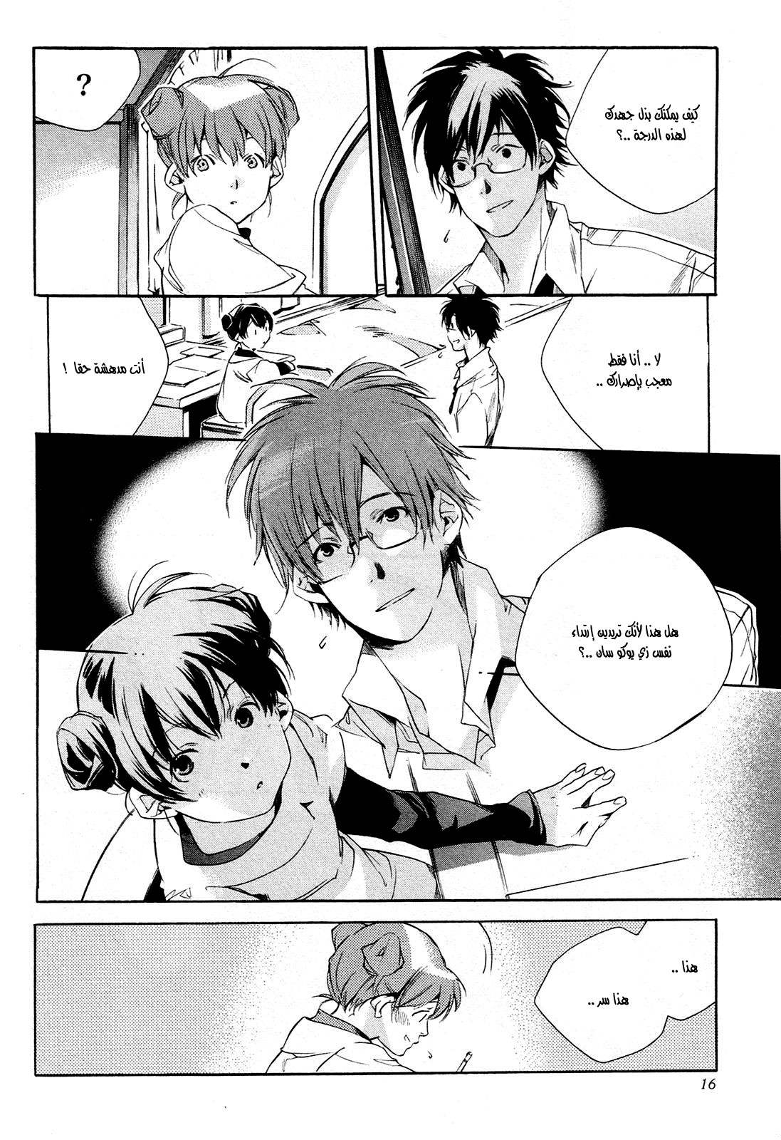 My Girl: Chapter 19 - Page 15