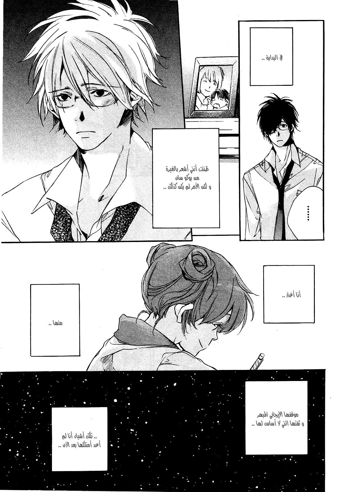 My Girl: Chapter 19 - Page 16
