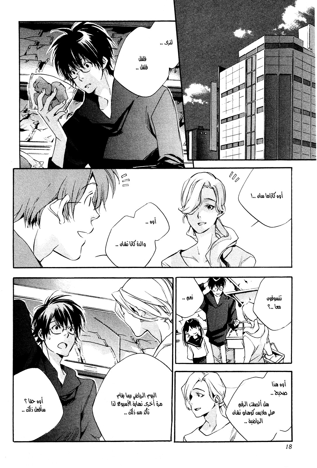 My Girl: Chapter 19 - Page 17