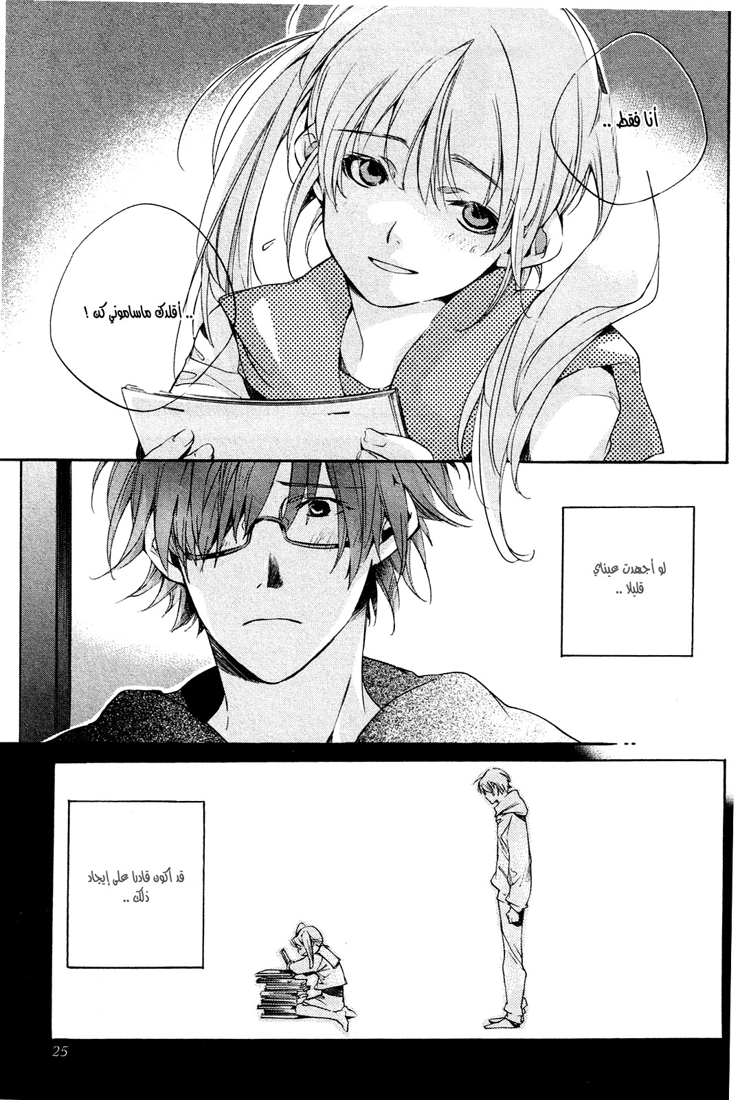 My Girl: Chapter 19 - Page 24