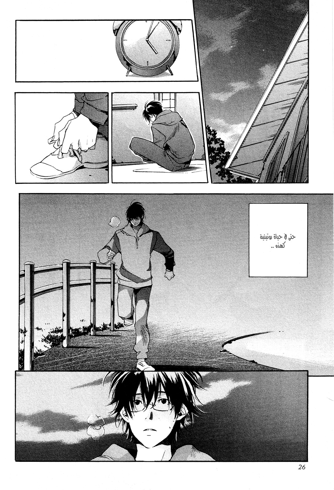 My Girl: Chapter 19 - Page 25