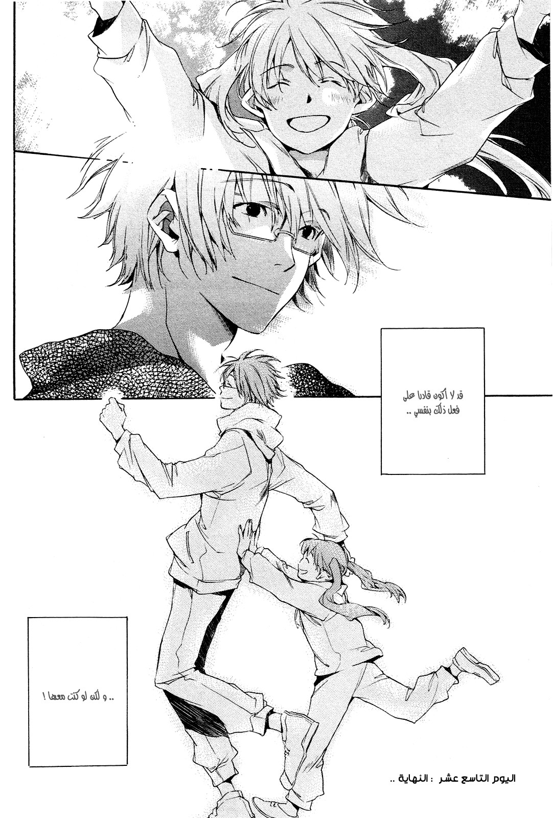 My Girl: Chapter 19 - Page 27