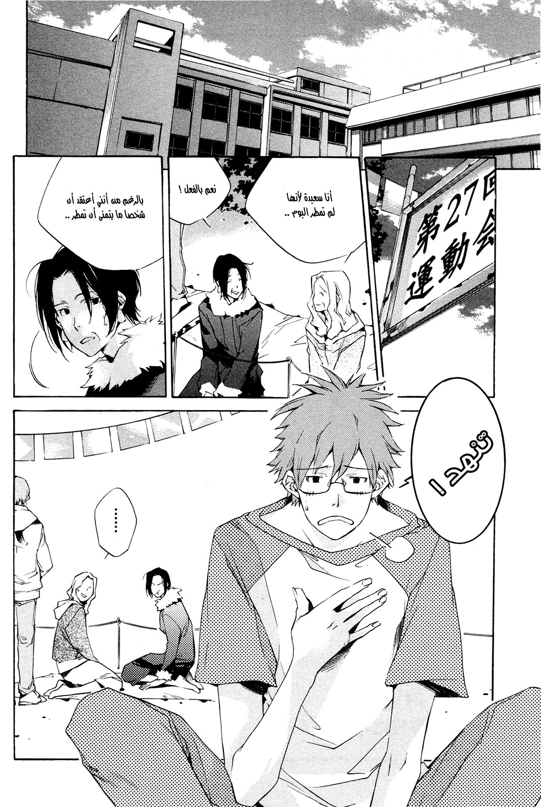 My Girl: Chapter 20 - Page 2