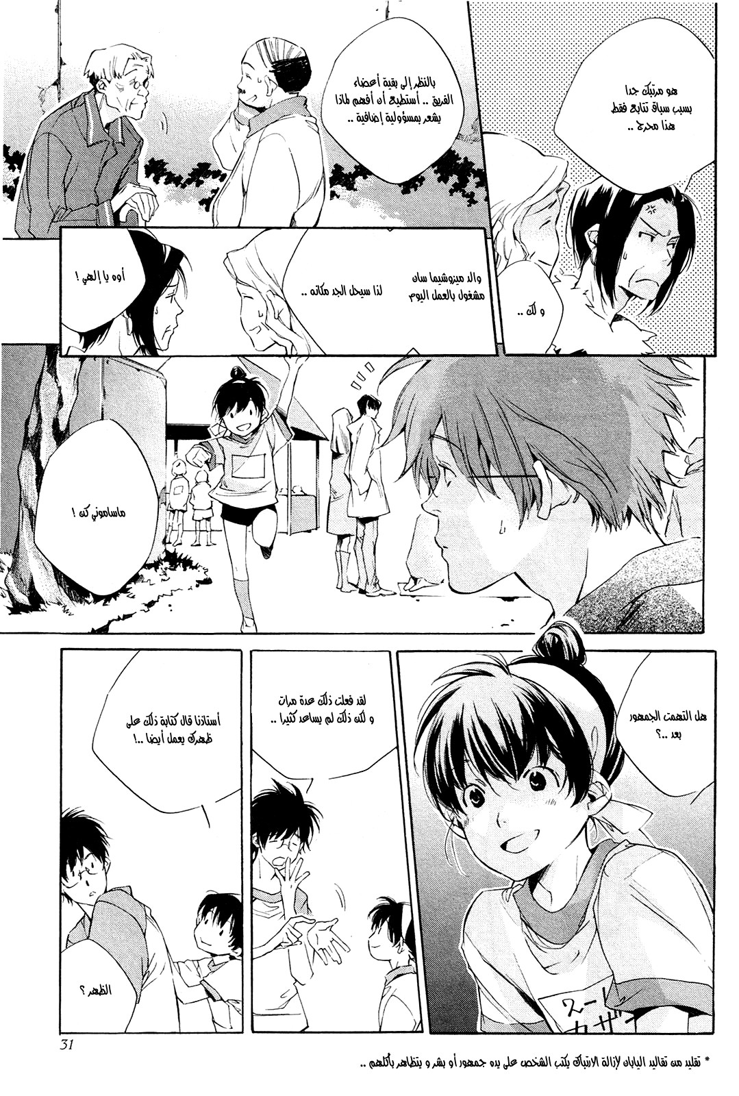 My Girl: Chapter 20 - Page 3