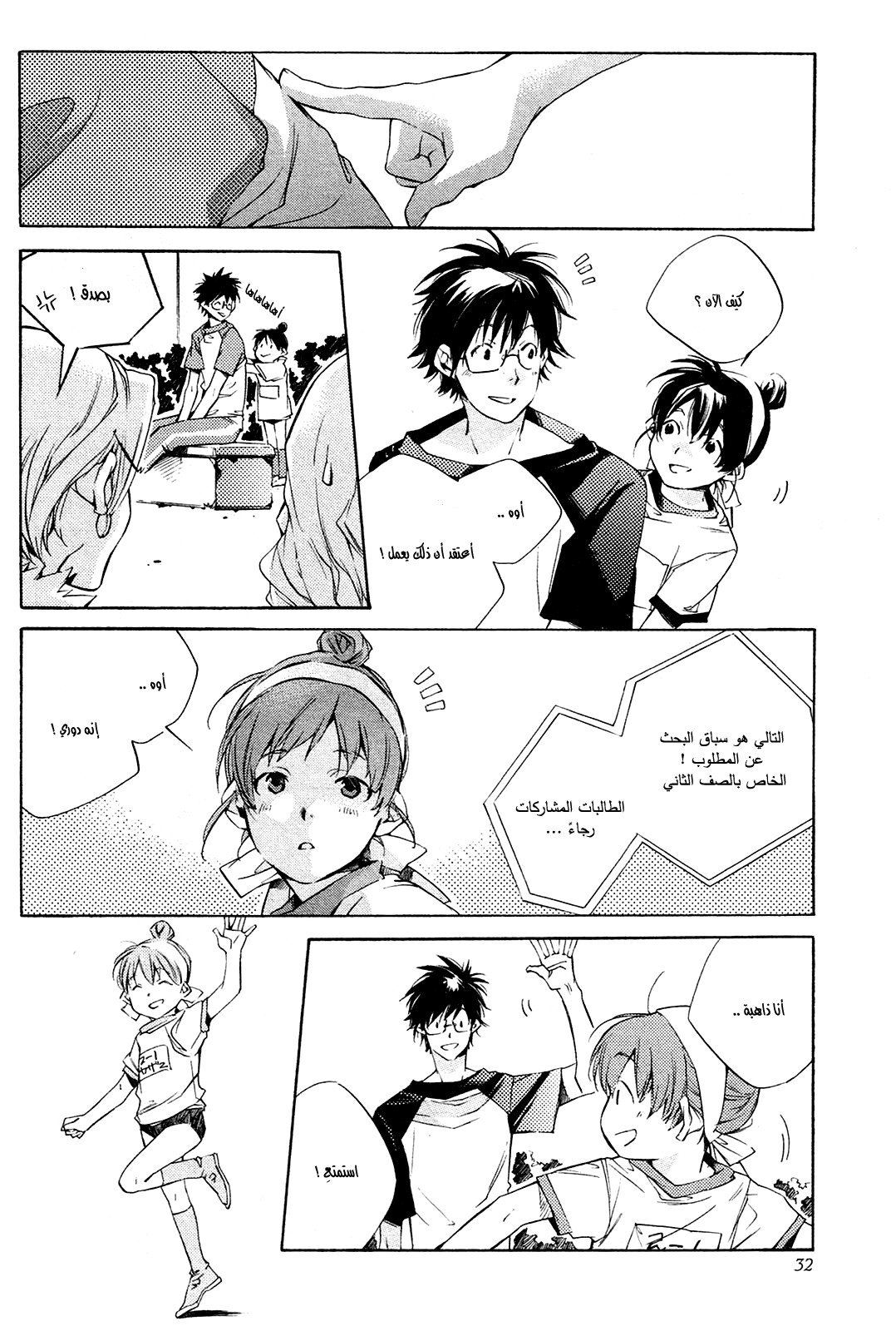 My Girl: Chapter 20 - Page 4