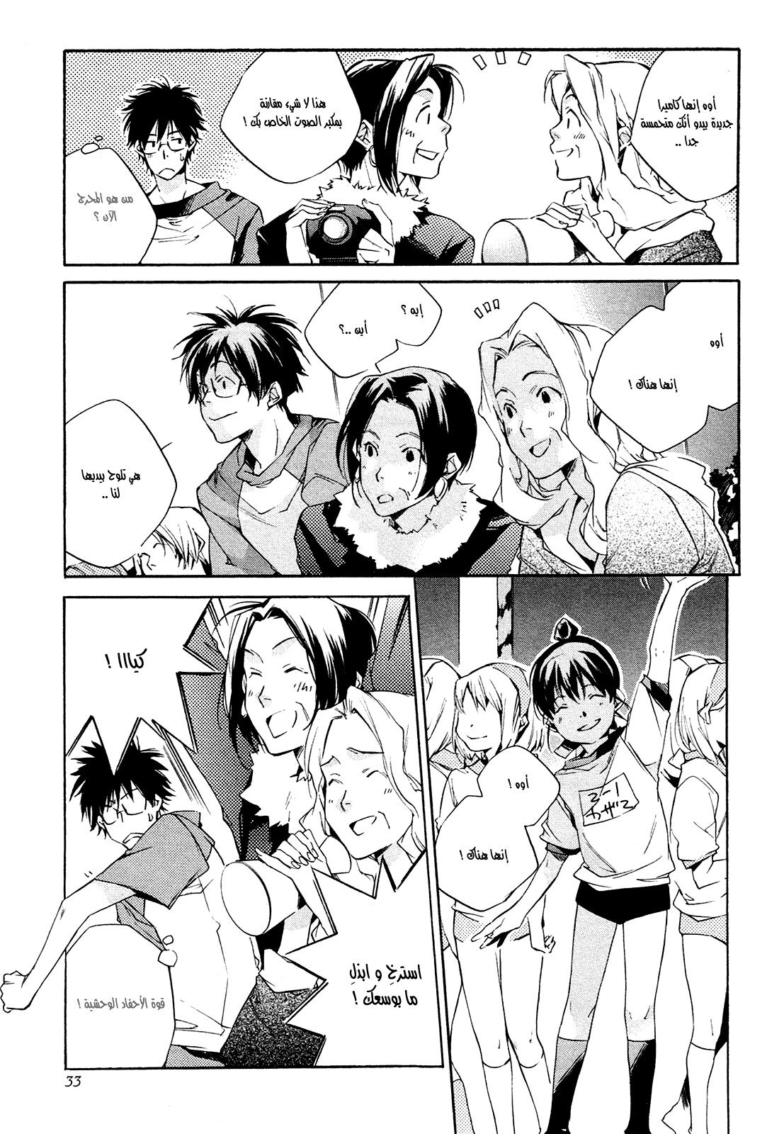 My Girl: Chapter 20 - Page 5