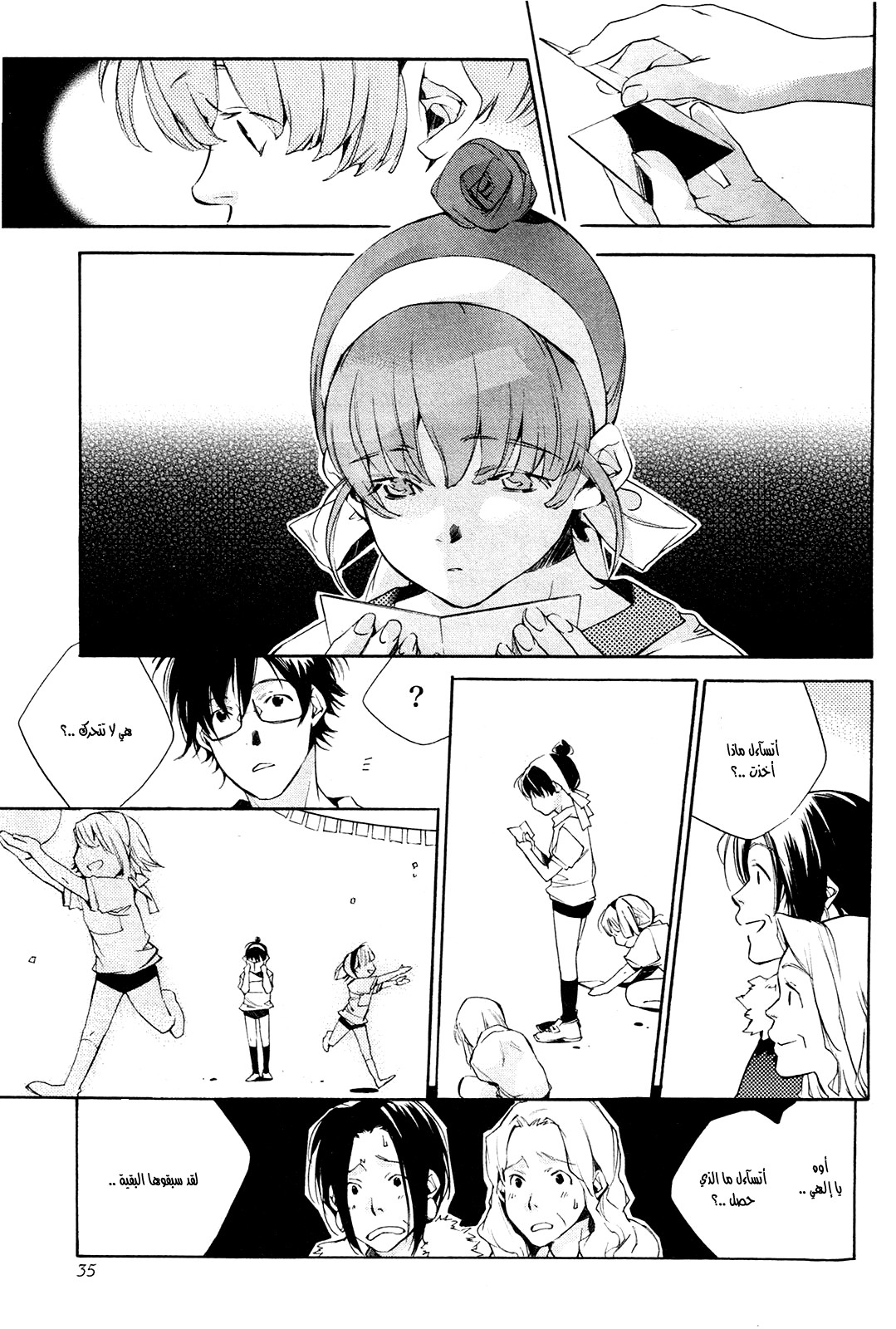 My Girl: Chapter 20 - Page 7