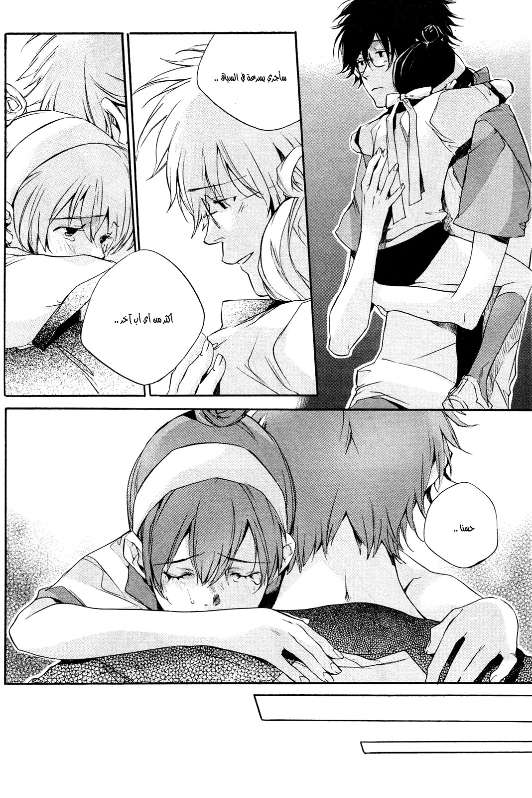 My Girl: Chapter 20 - Page 12