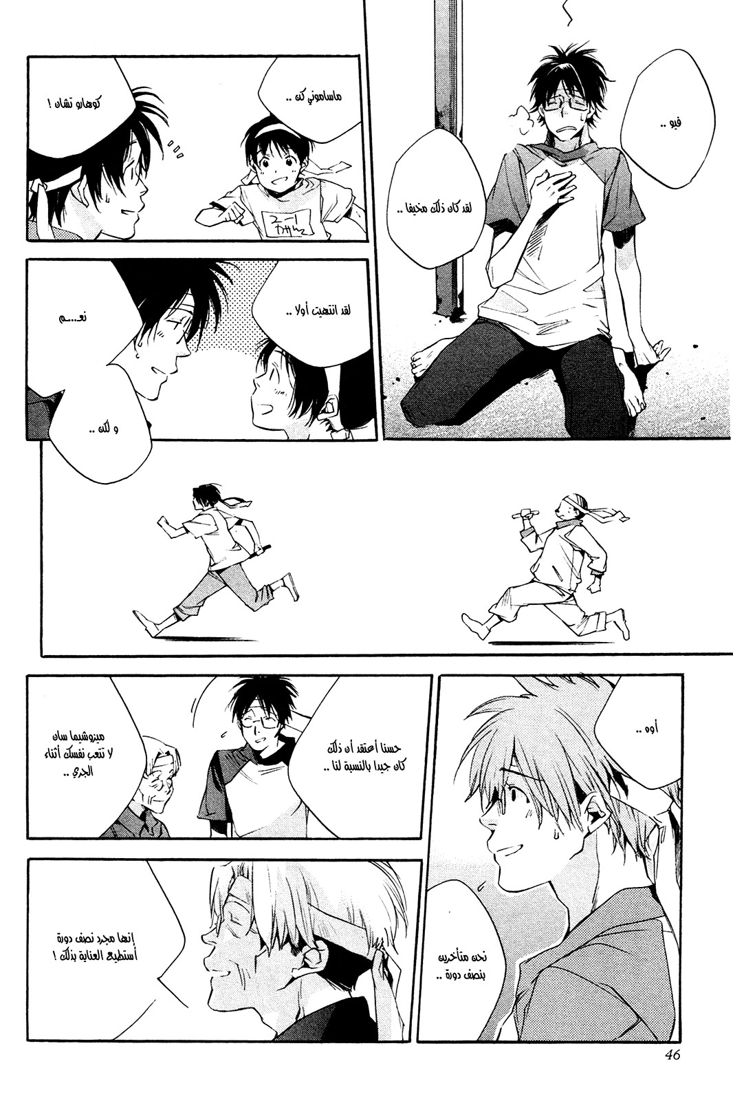 My Girl: Chapter 20 - Page 18