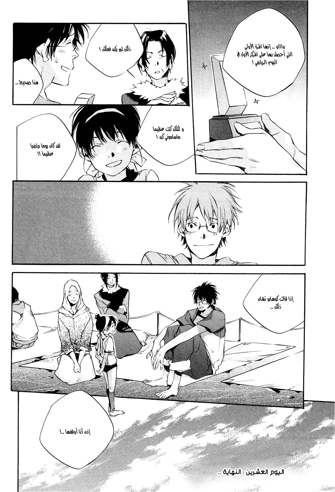 My Girl: Chapter 20 - Page 20