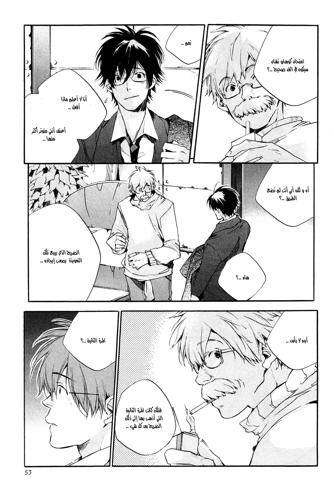 My Girl: Chapter 21 - Page 5