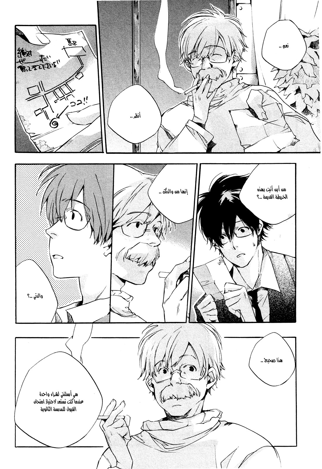 My Girl: Chapter 21 - Page 6