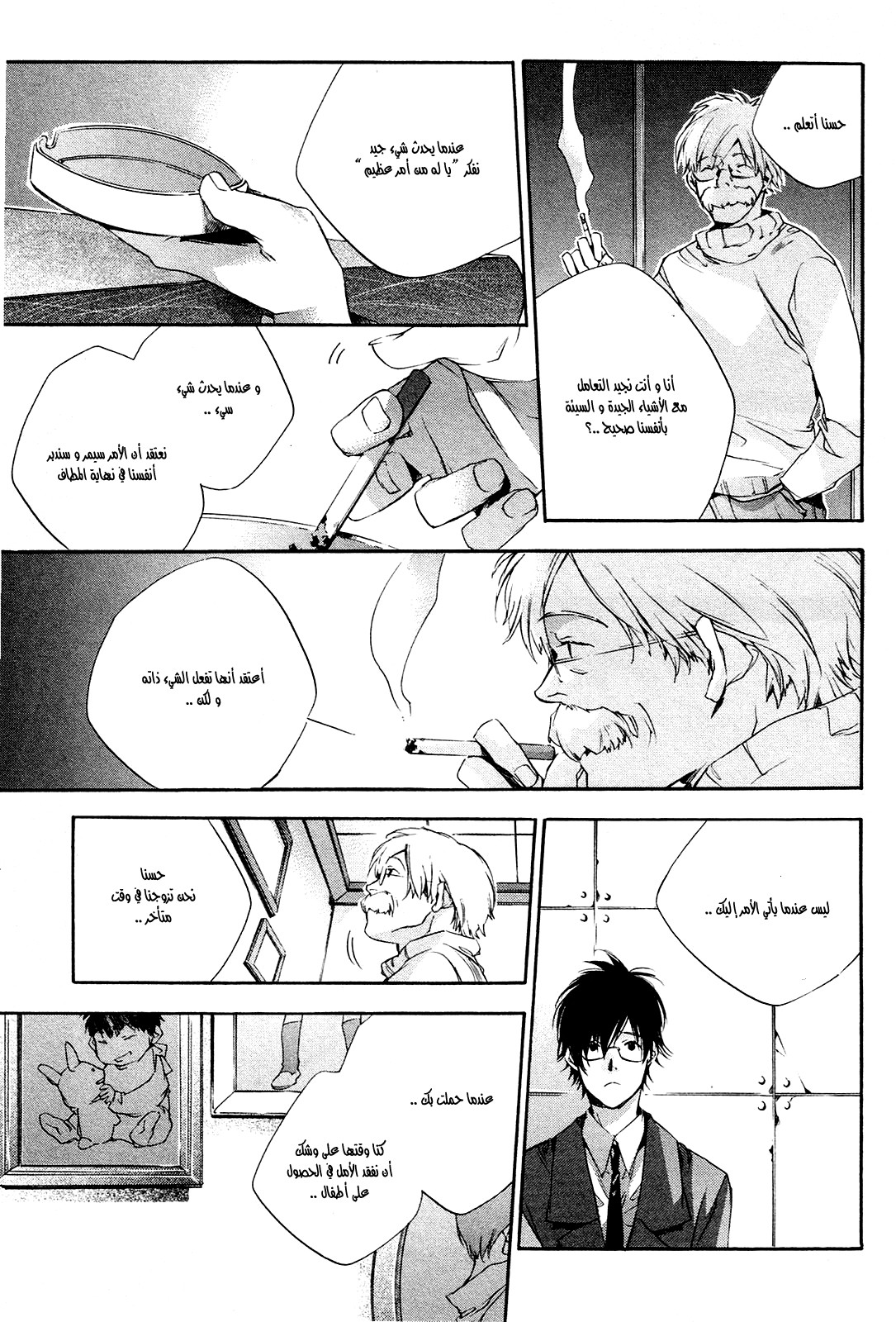 My Girl: Chapter 21 - Page 9