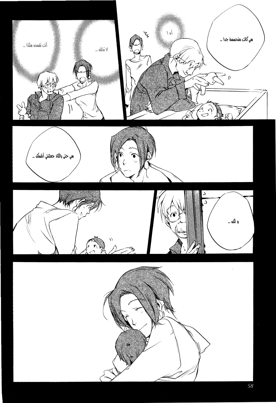 My Girl: Chapter 21 - Page 10