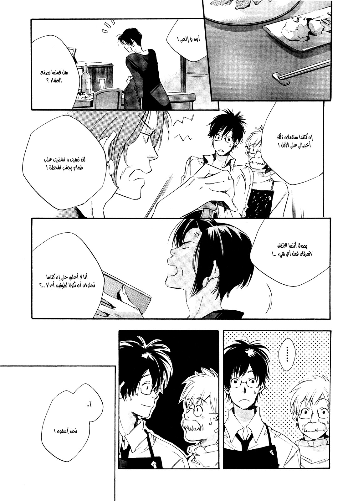 My Girl: Chapter 21 - Page 15