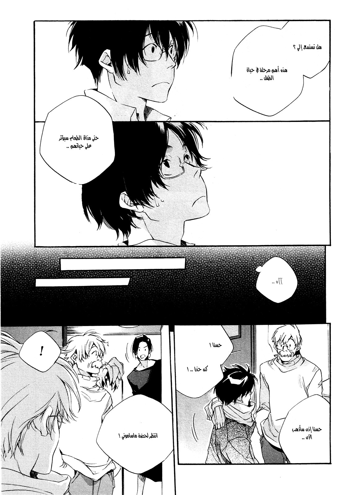 My Girl: Chapter 21 - Page 17