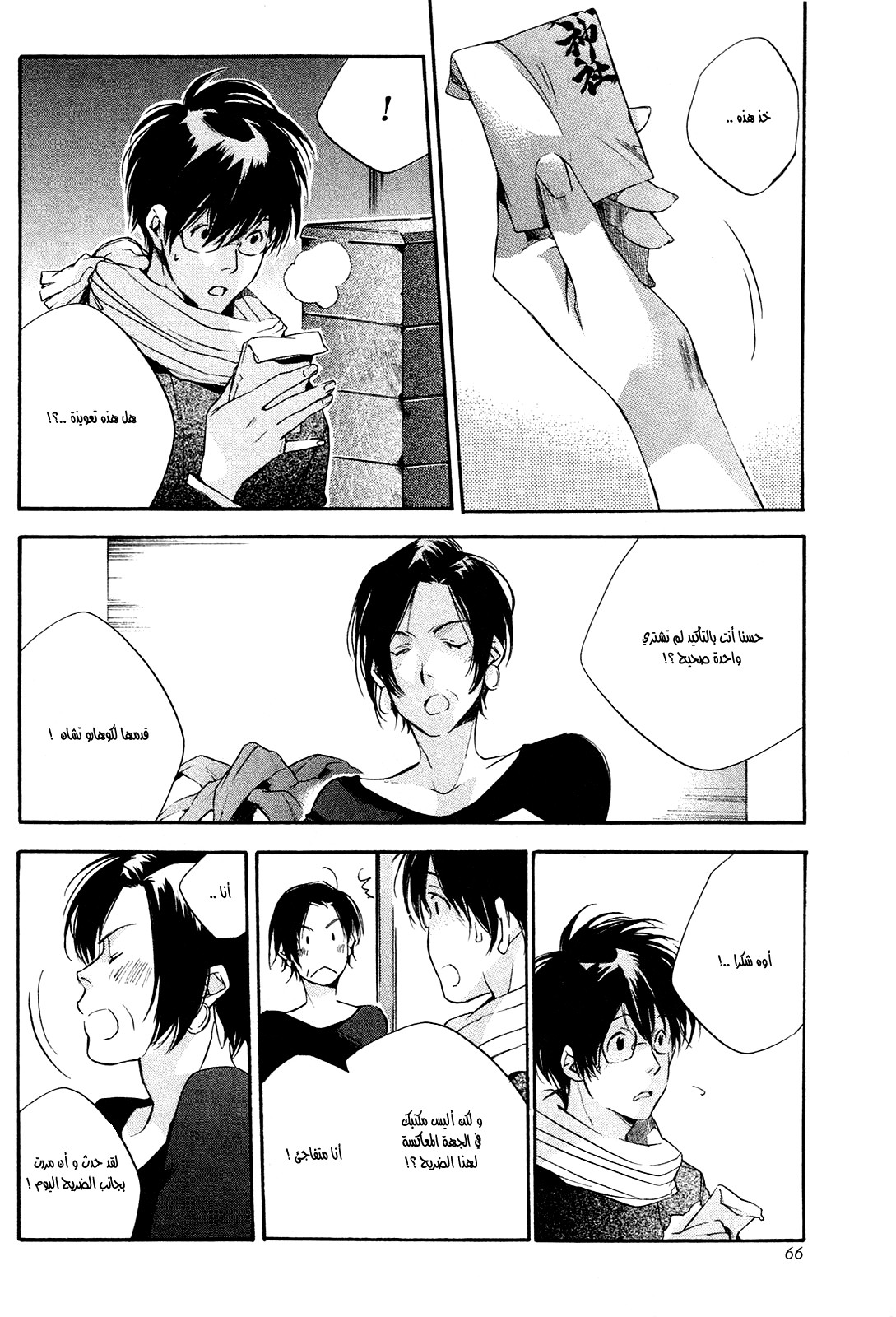 My Girl: Chapter 21 - Page 18