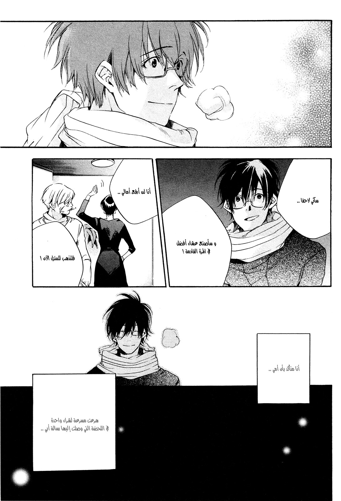 My Girl: Chapter 21 - Page 19