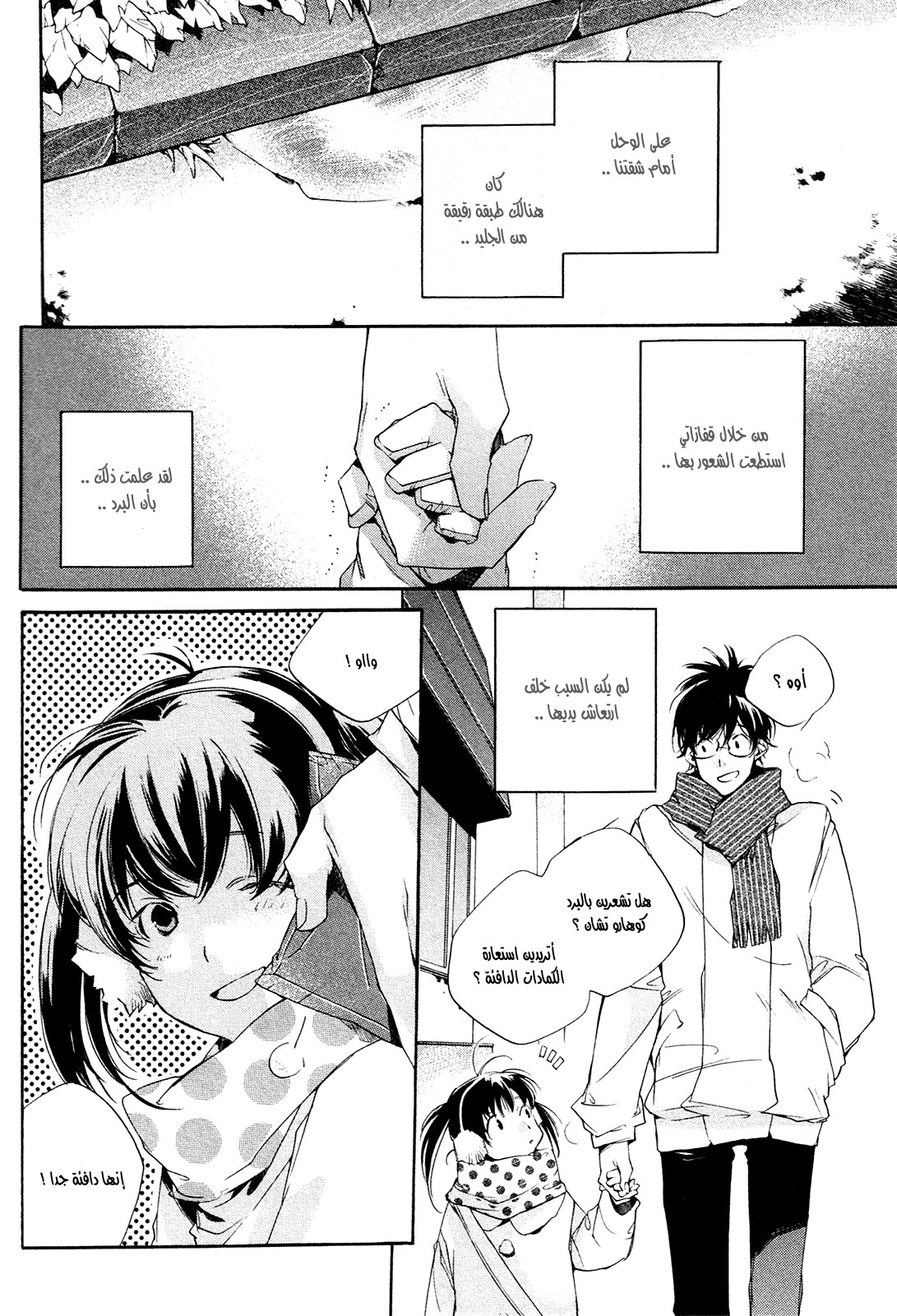 My Girl: Chapter 22 - Page 2
