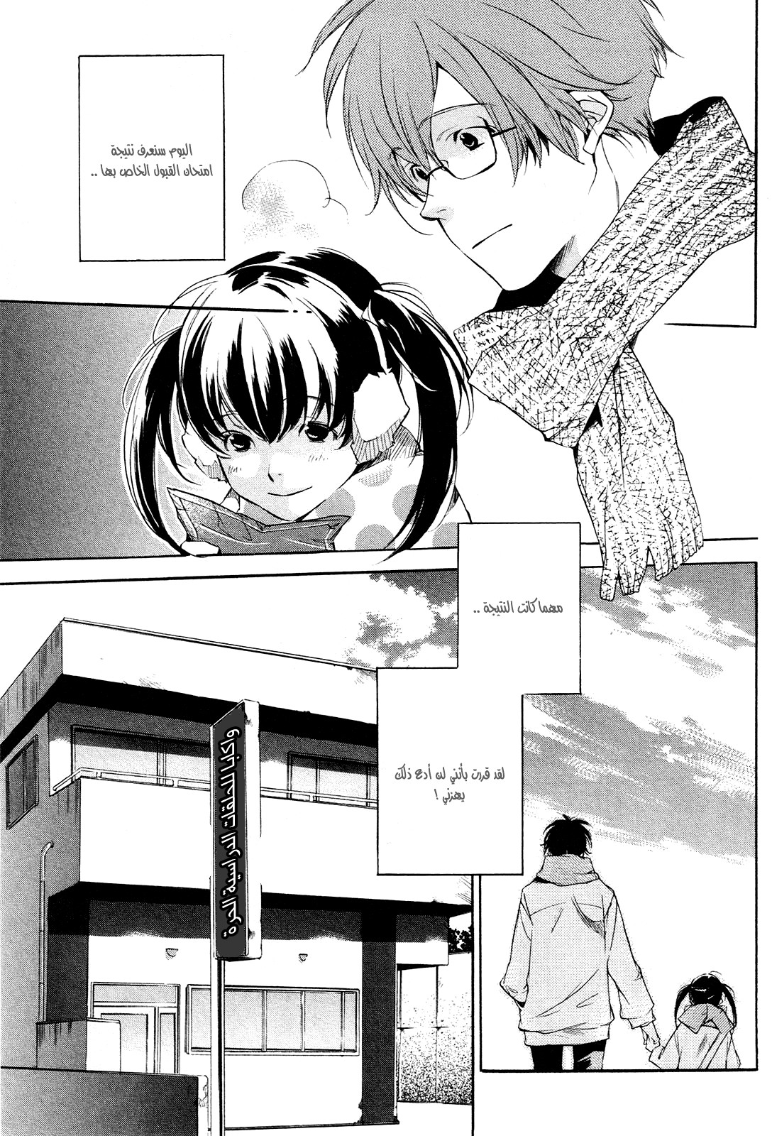 My Girl: Chapter 22 - Page 3