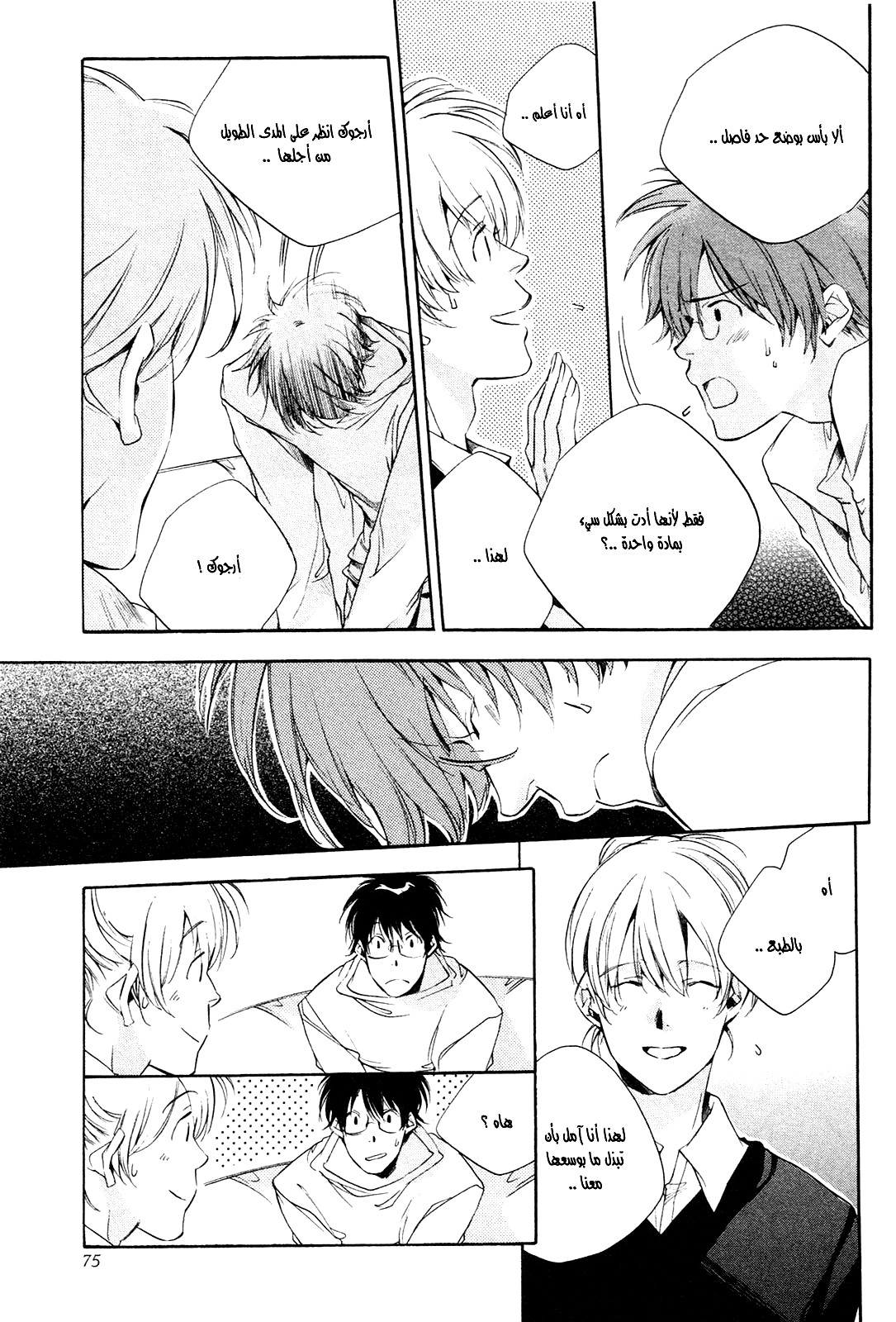 My Girl: Chapter 22 - Page 7