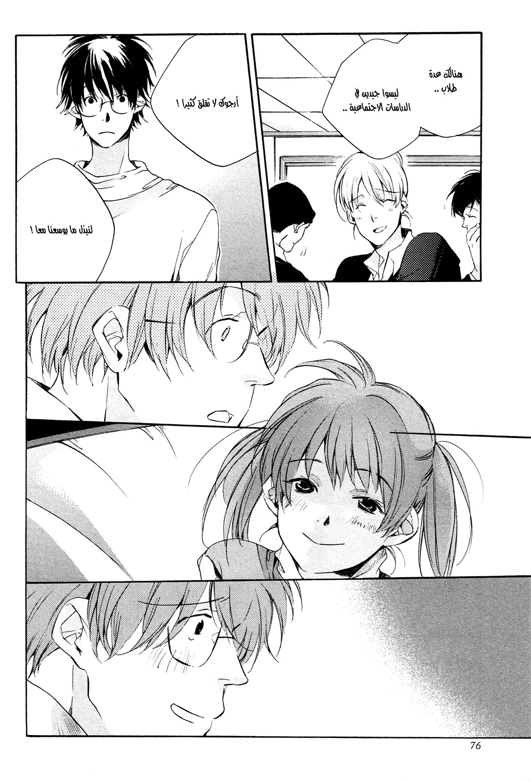 My Girl: Chapter 22 - Page 8