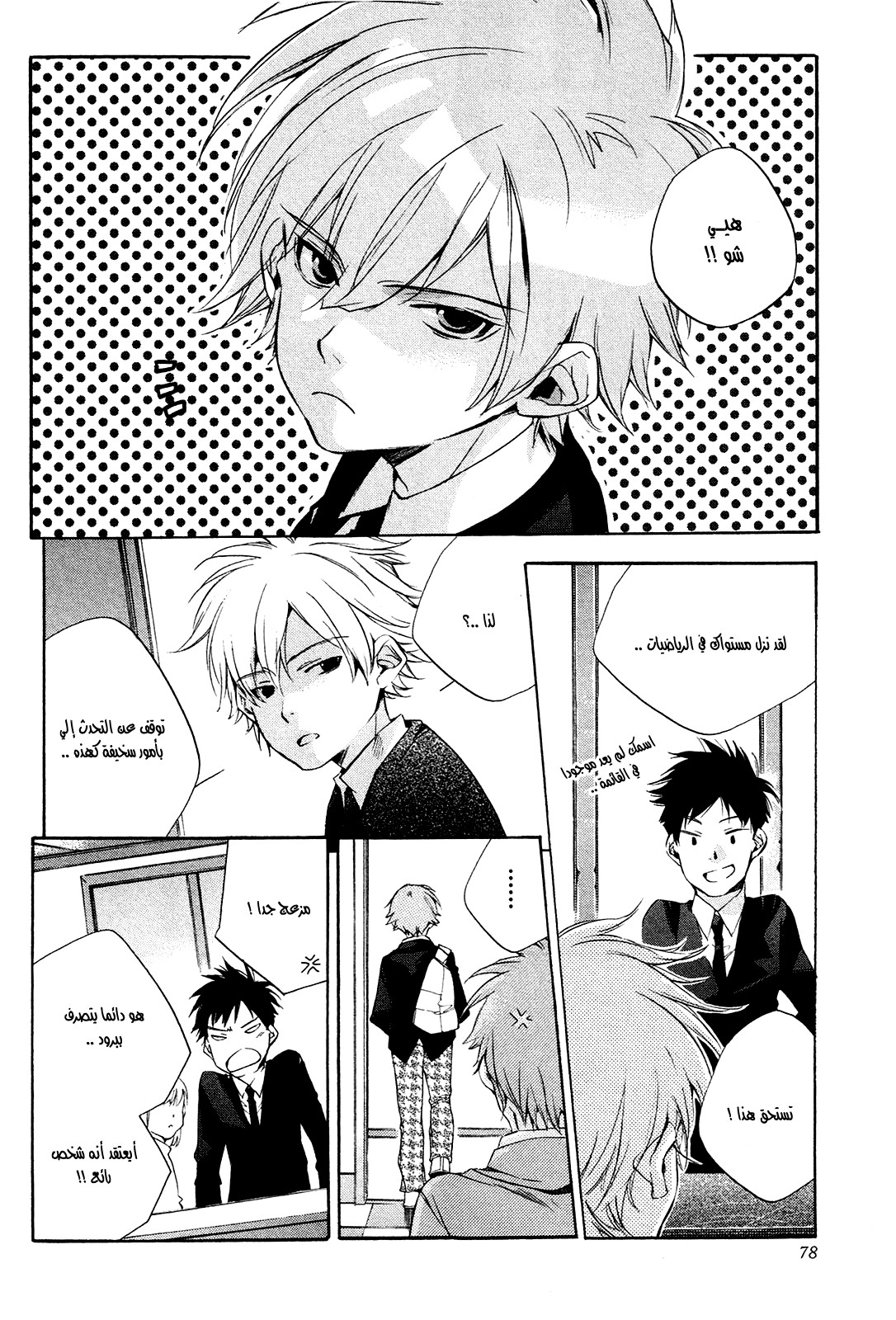 My Girl: Chapter 22 - Page 10