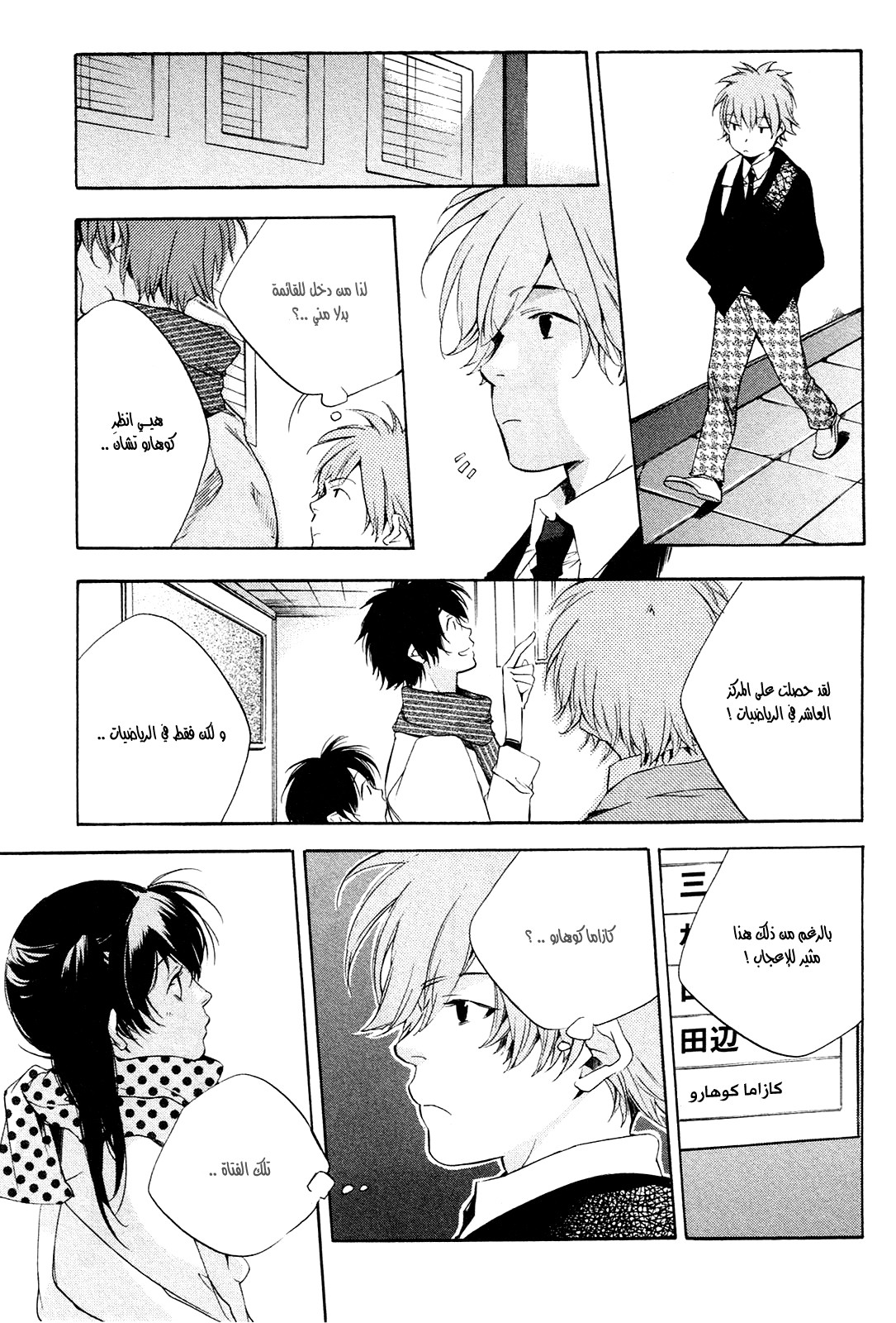 My Girl: Chapter 22 - Page 11