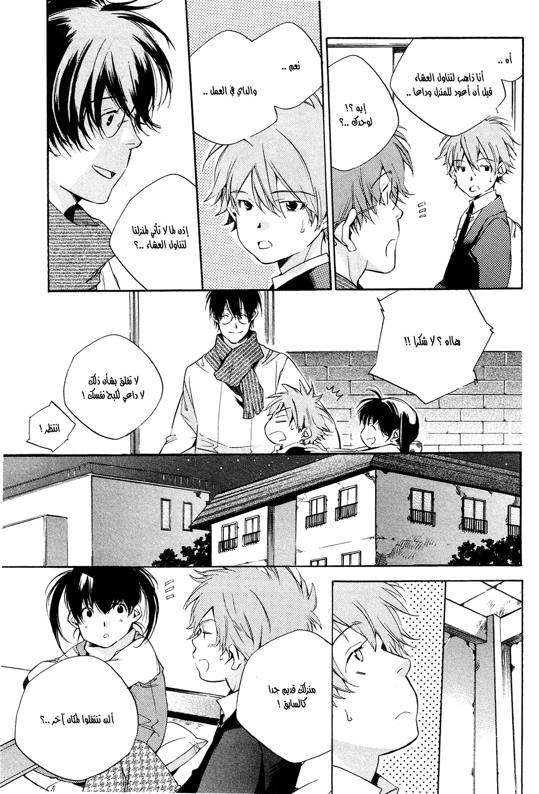 My Girl: Chapter 22 - Page 15