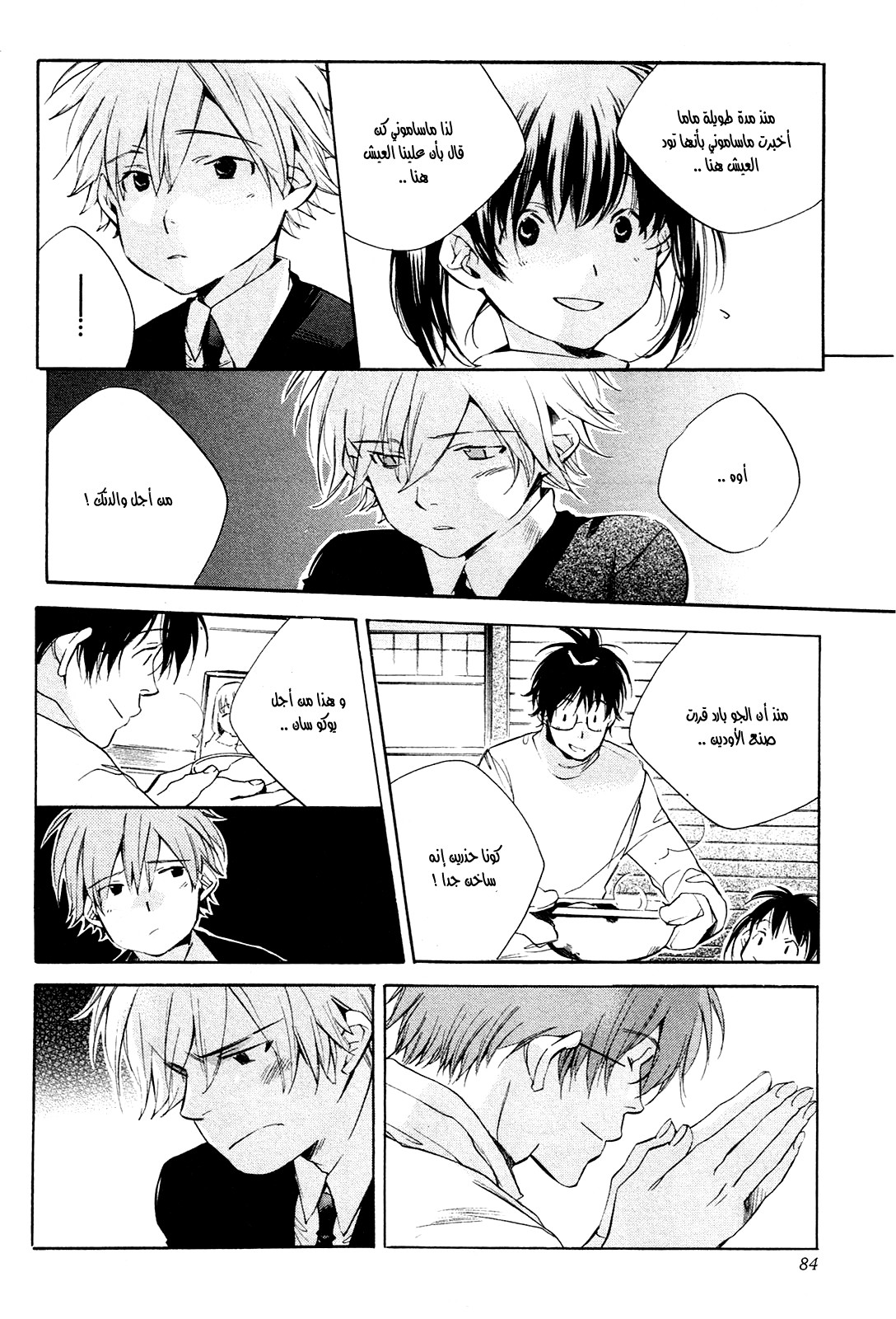 My Girl: Chapter 22 - Page 16