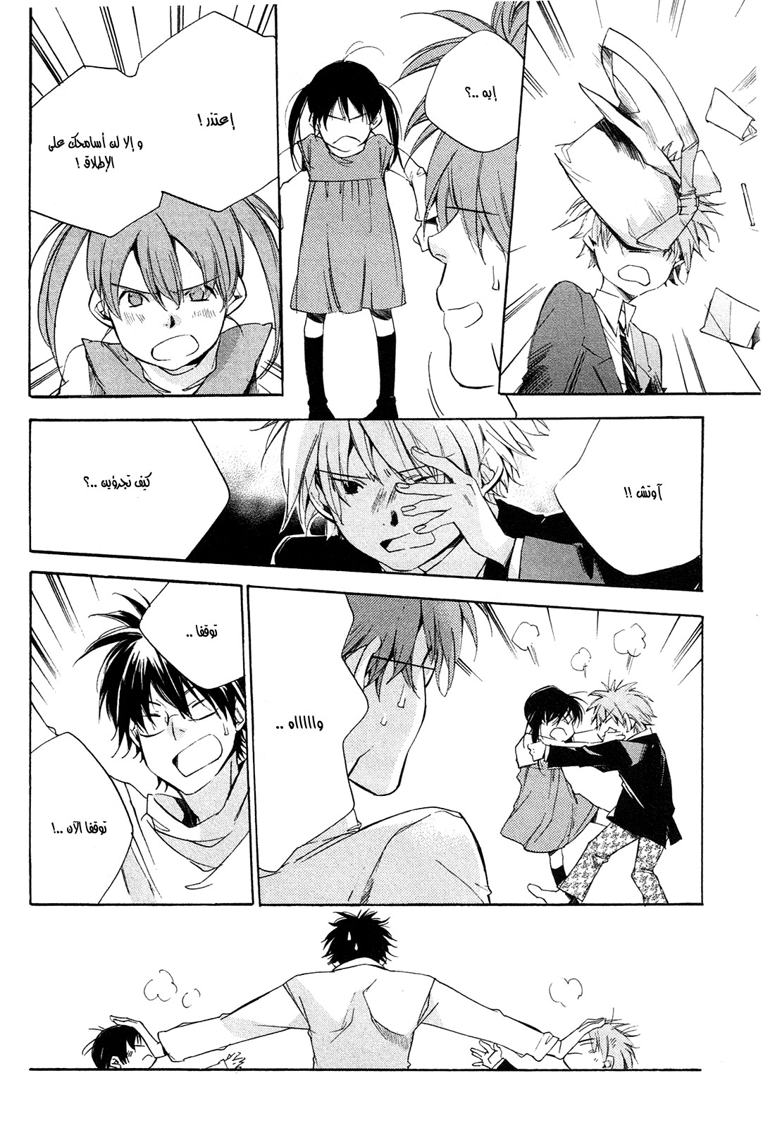 My Girl: Chapter 22 - Page 18