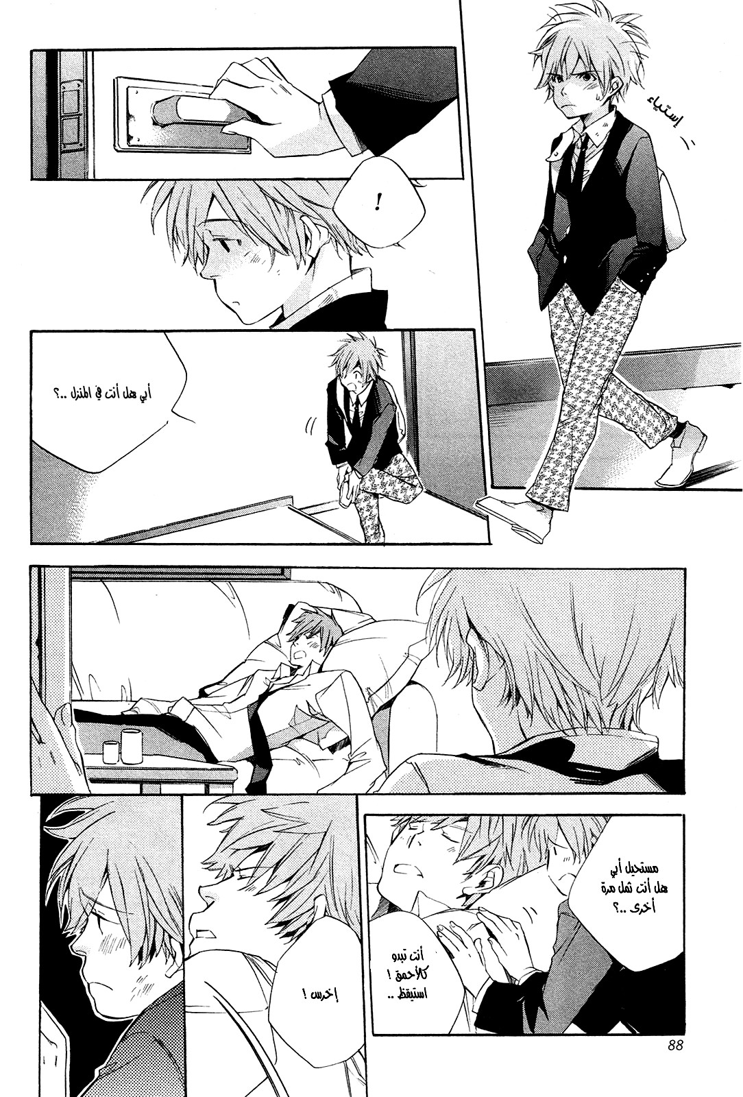 My Girl: Chapter 22 - Page 20
