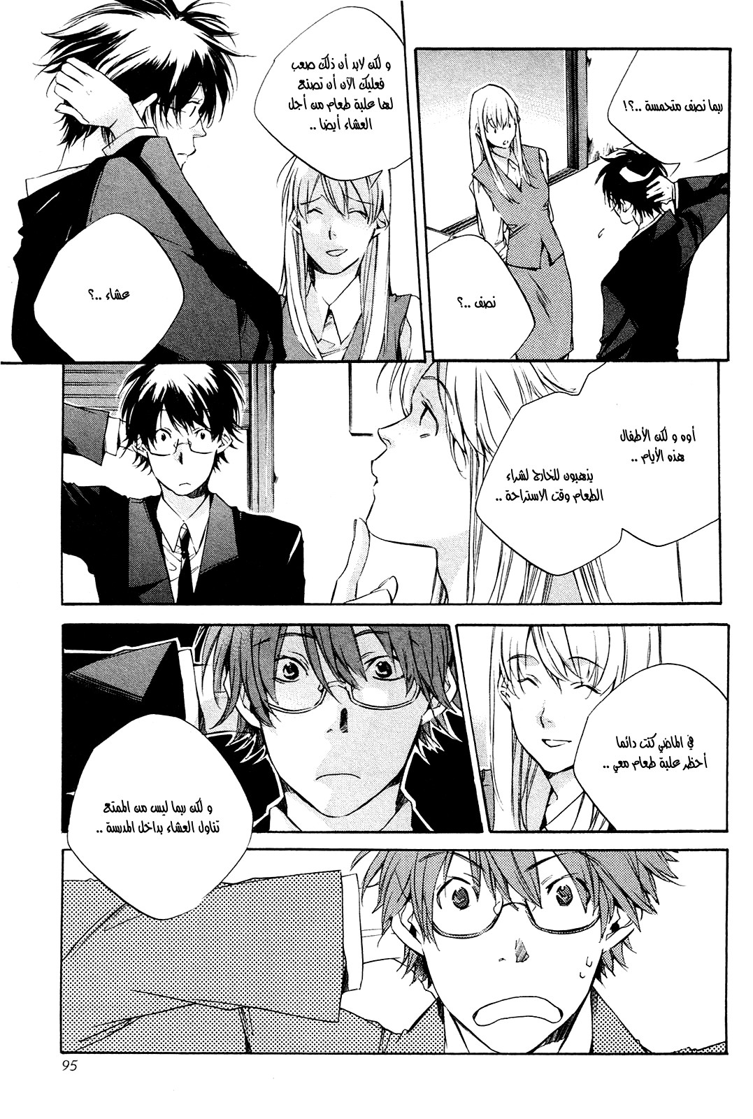 My Girl: Chapter 23 - Page 3