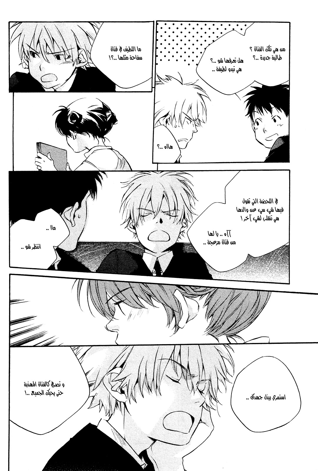 My Girl: Chapter 23 - Page 6