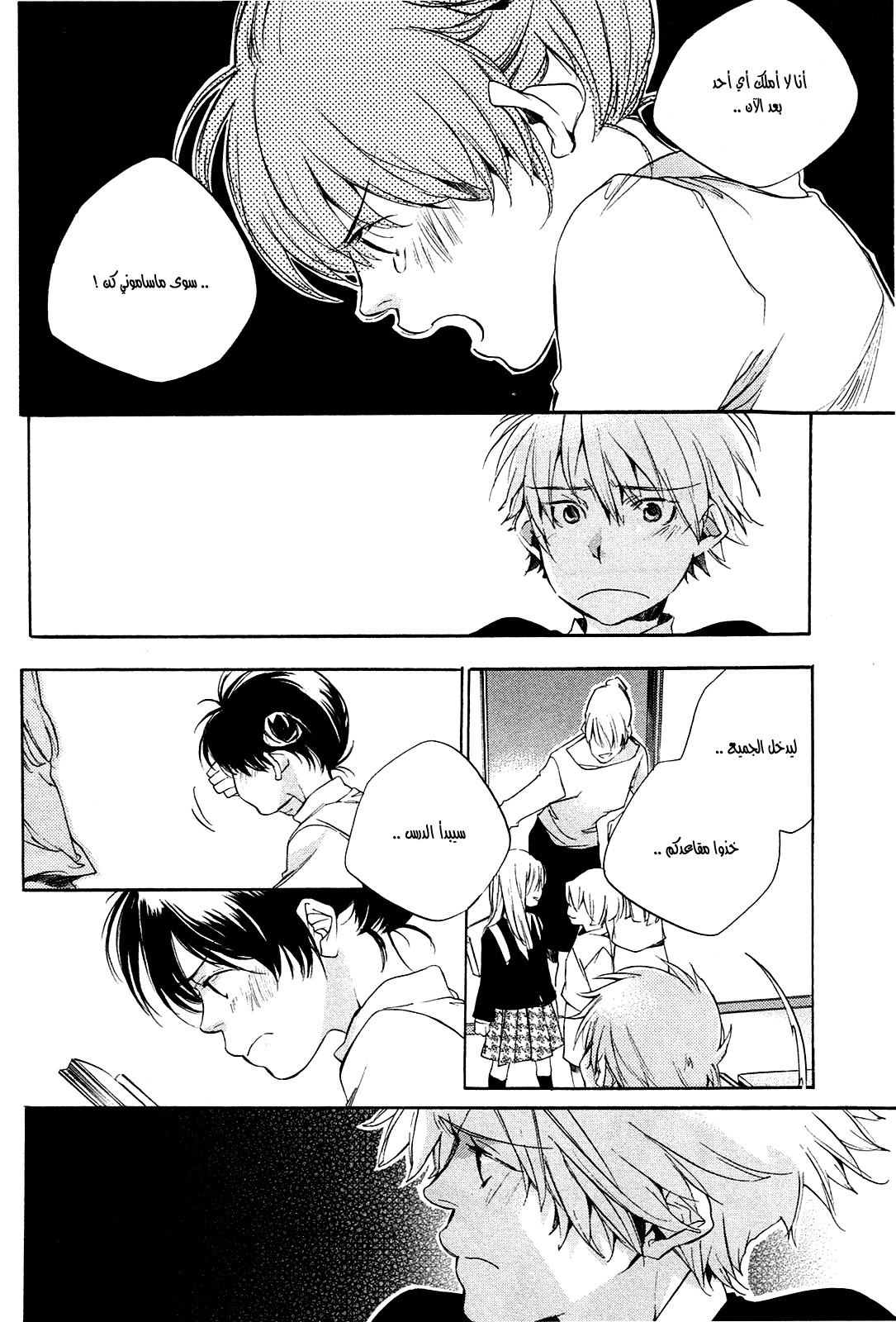 My Girl: Chapter 23 - Page 8