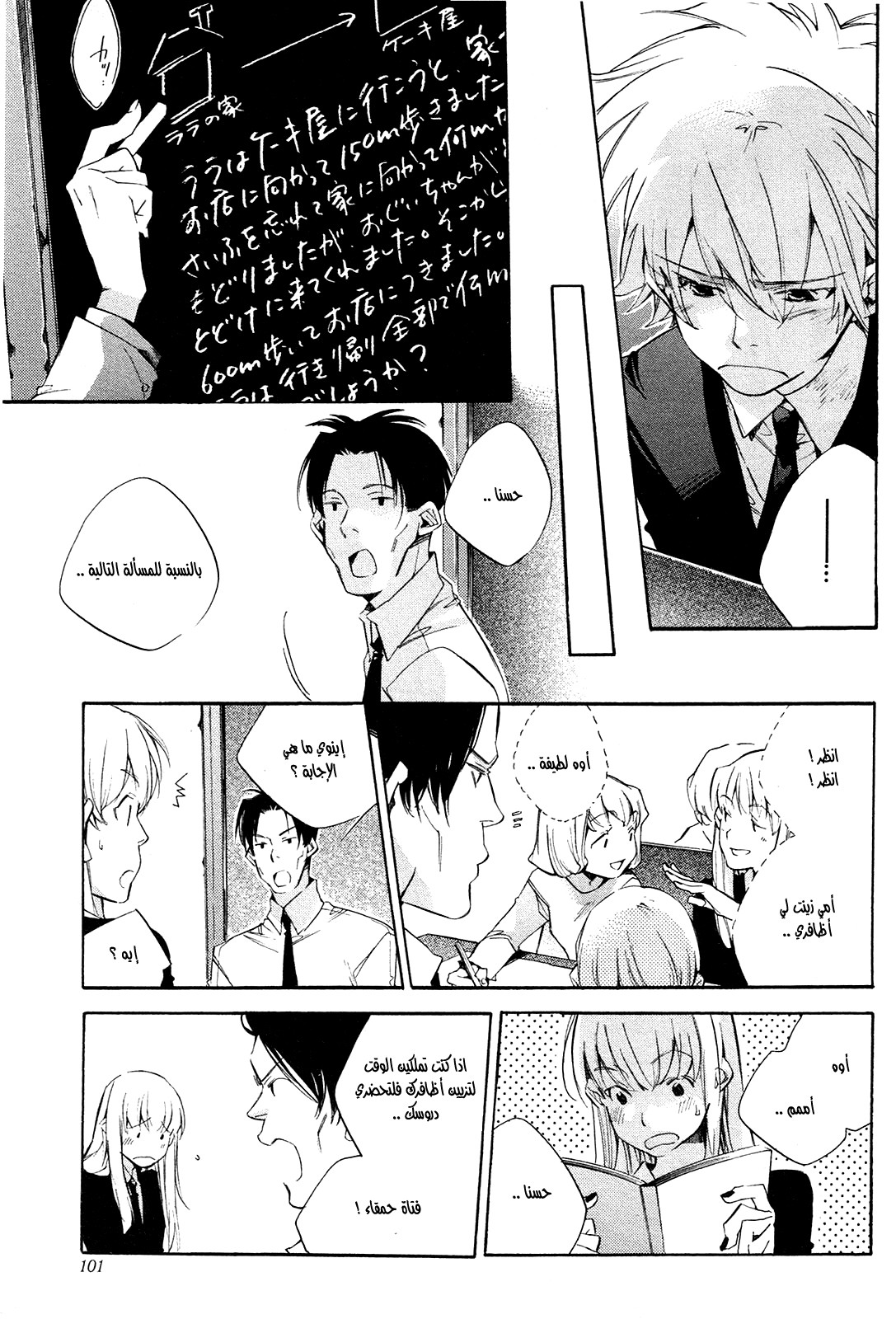 My Girl: Chapter 23 - Page 9