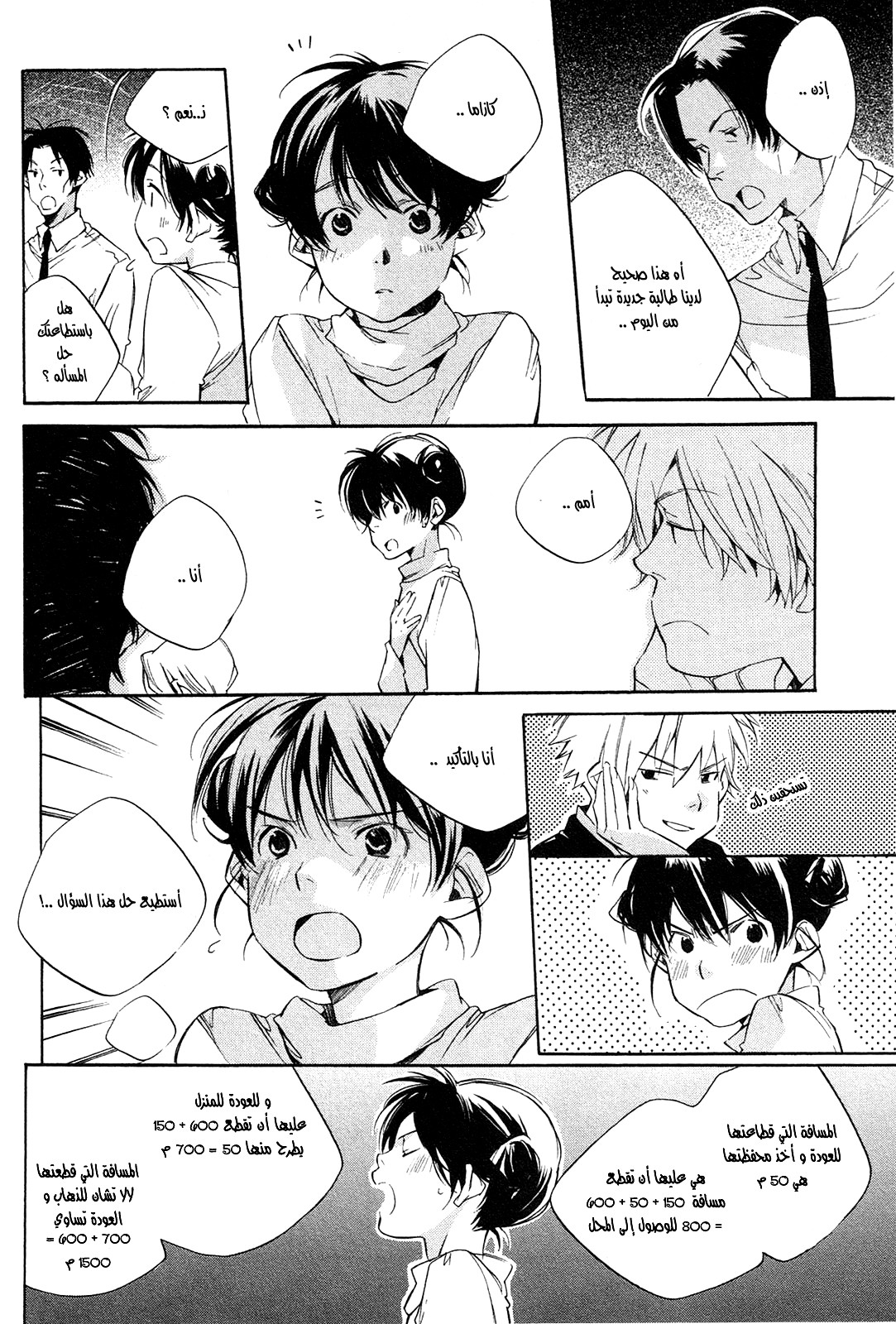 My Girl: Chapter 23 - Page 10