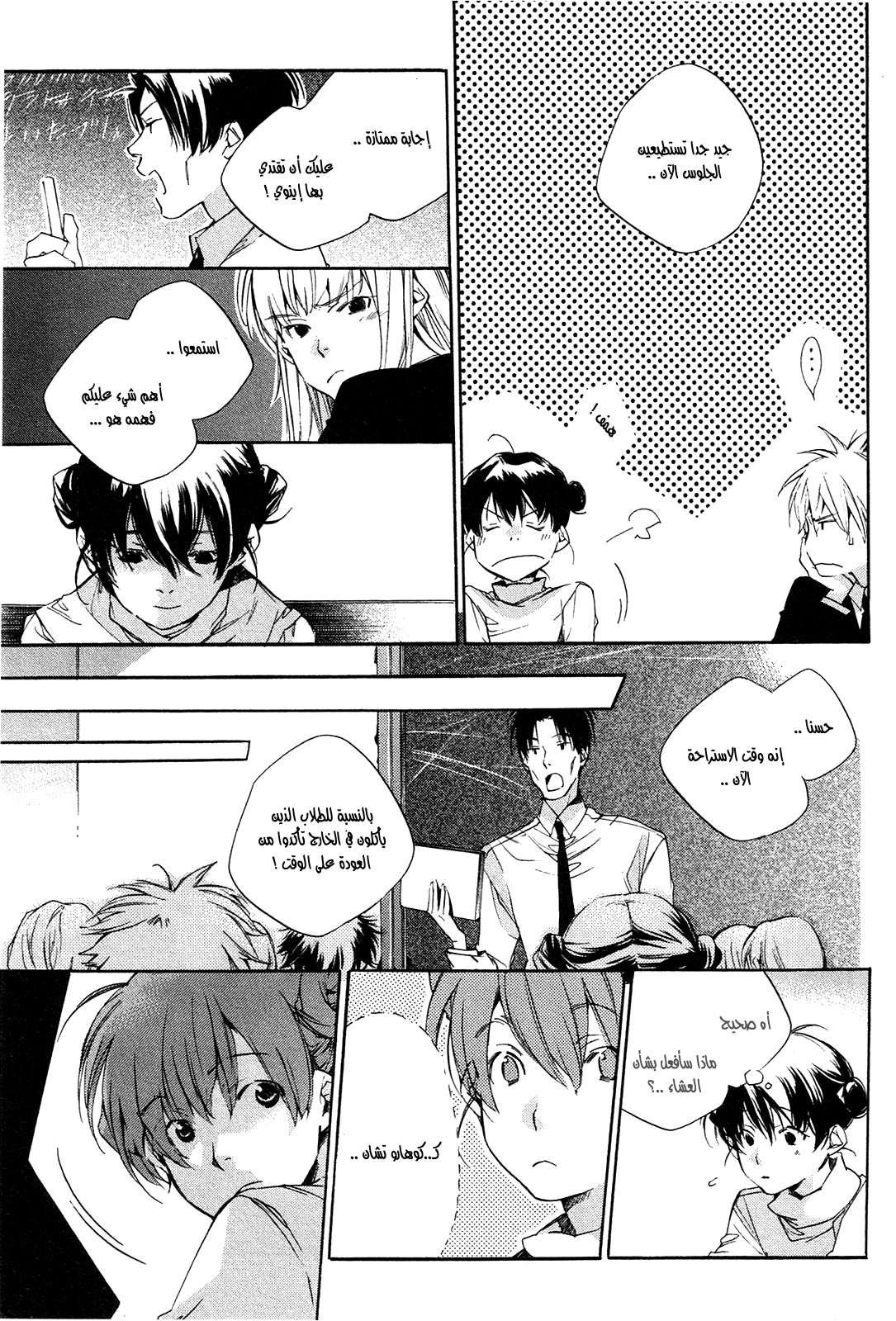 My Girl: Chapter 23 - Page 11