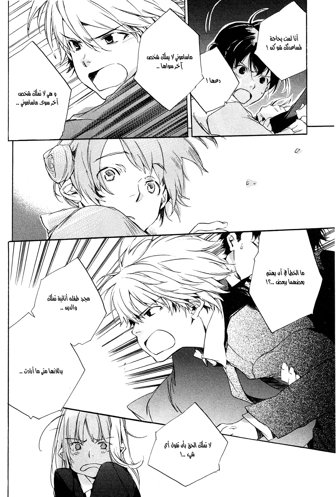 My Girl: Chapter 23 - Page 18