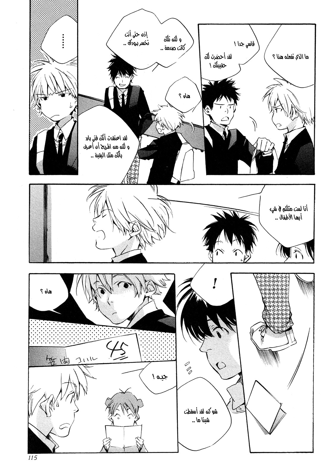 My Girl: Chapter 23 - Page 23