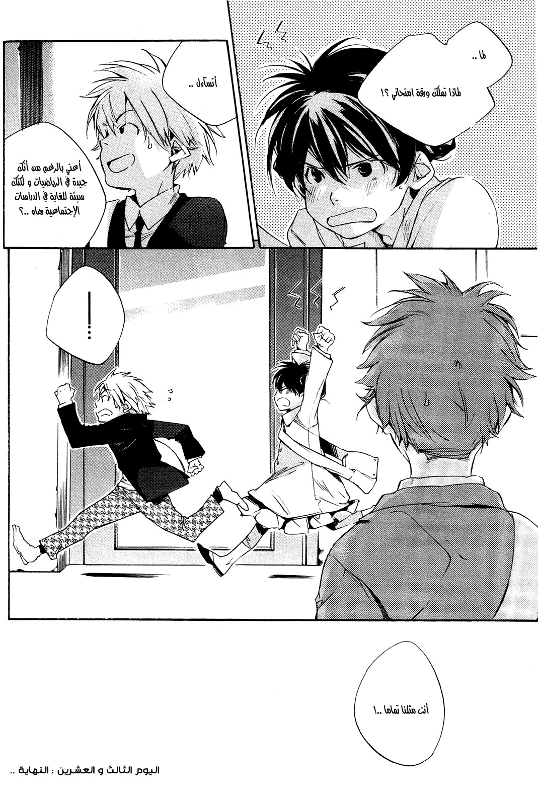 My Girl: Chapter 23 - Page 24