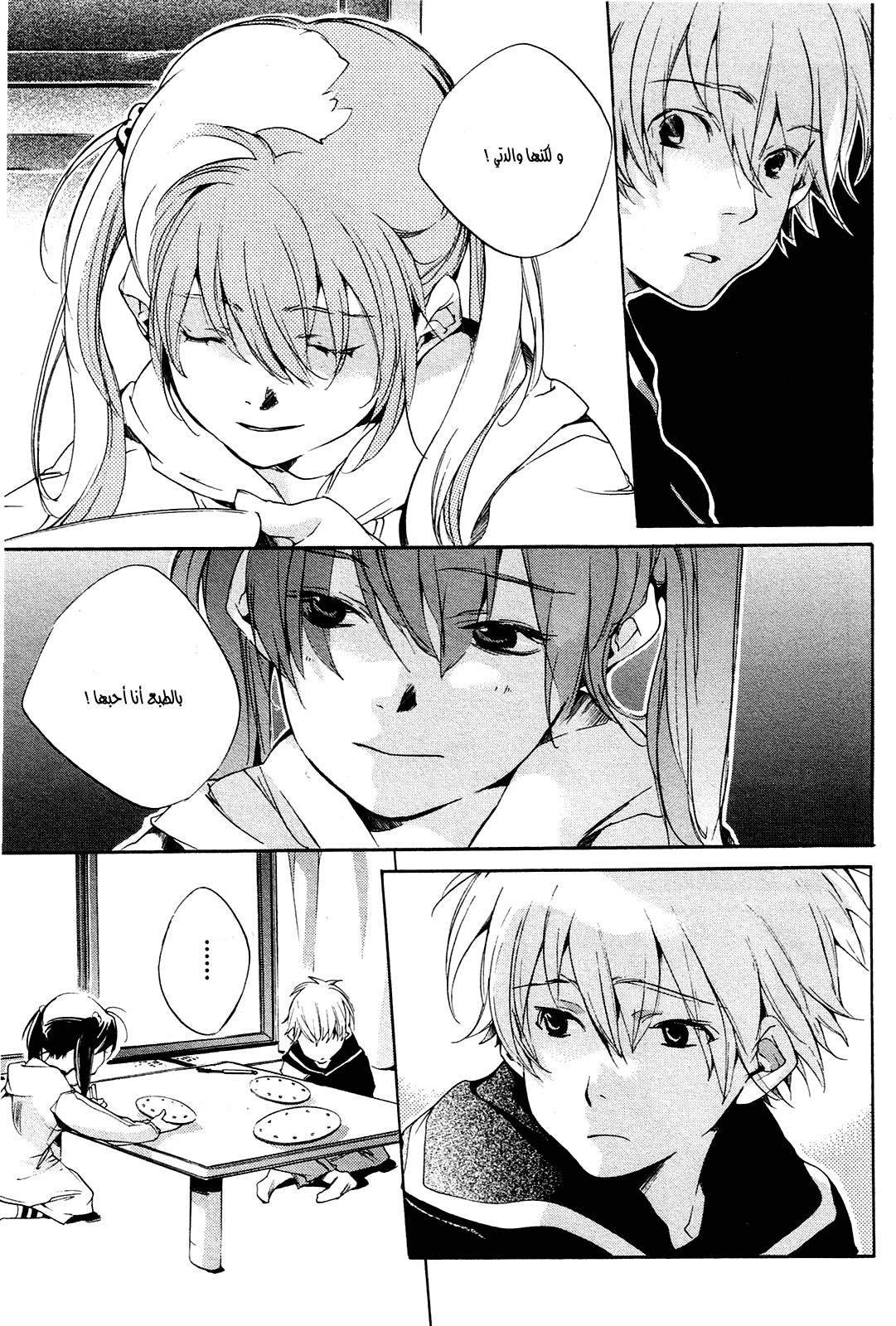 My Girl: Chapter 24 - Page 10