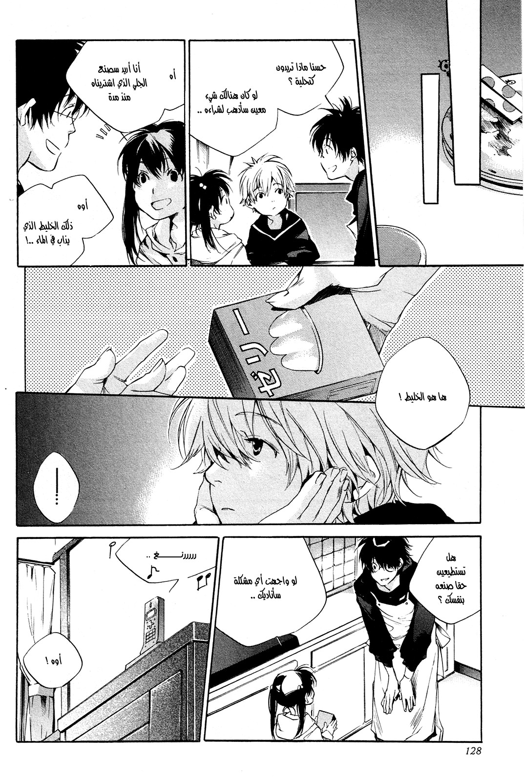 My Girl: Chapter 24 - Page 11